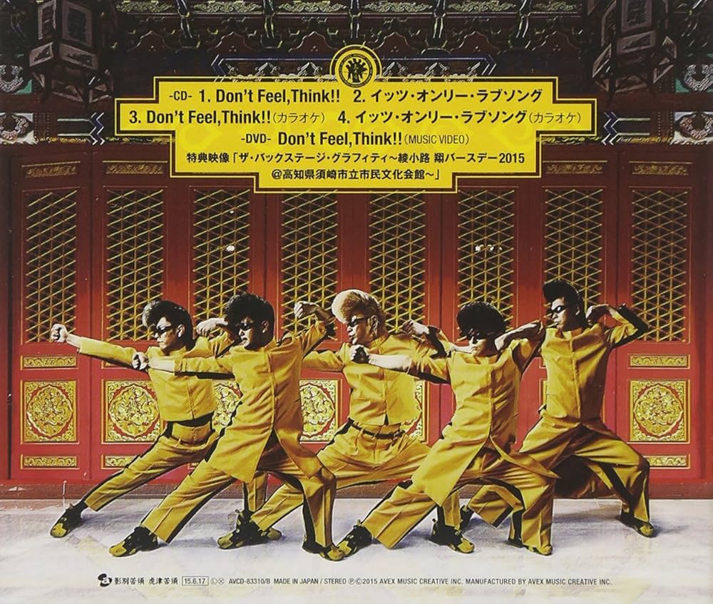 Amazon.co.jp: Don't Feel,Think!!: ミュージック